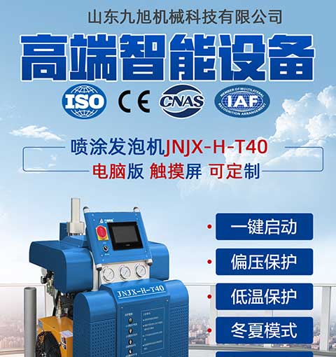 JNJX-H-T40聚氨酯喷涂机1